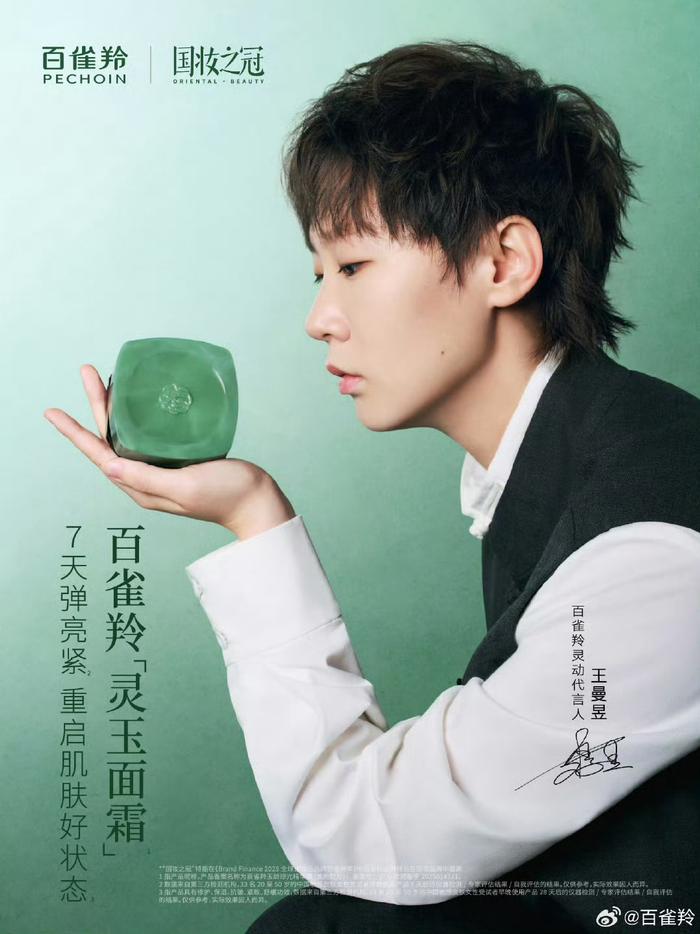 开云下载网址-王曼昱出任百雀羚代言人诠释东方力量