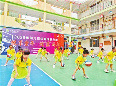 开云-悦享童年 迎“篮”而上|篮球|云城区培英云硫幼儿园|云浮日报|儿童体育|云浮市_新浪体育_新浪新闻
