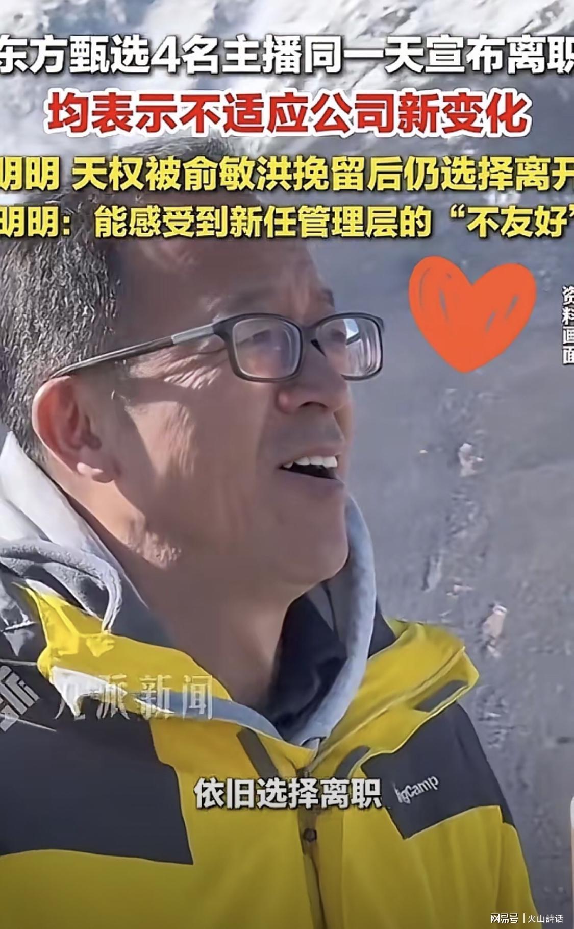 开云下载网址-震惊！东方甄选员工集体辞职要挟俞敏洪，被网友直言“蠢出天际”